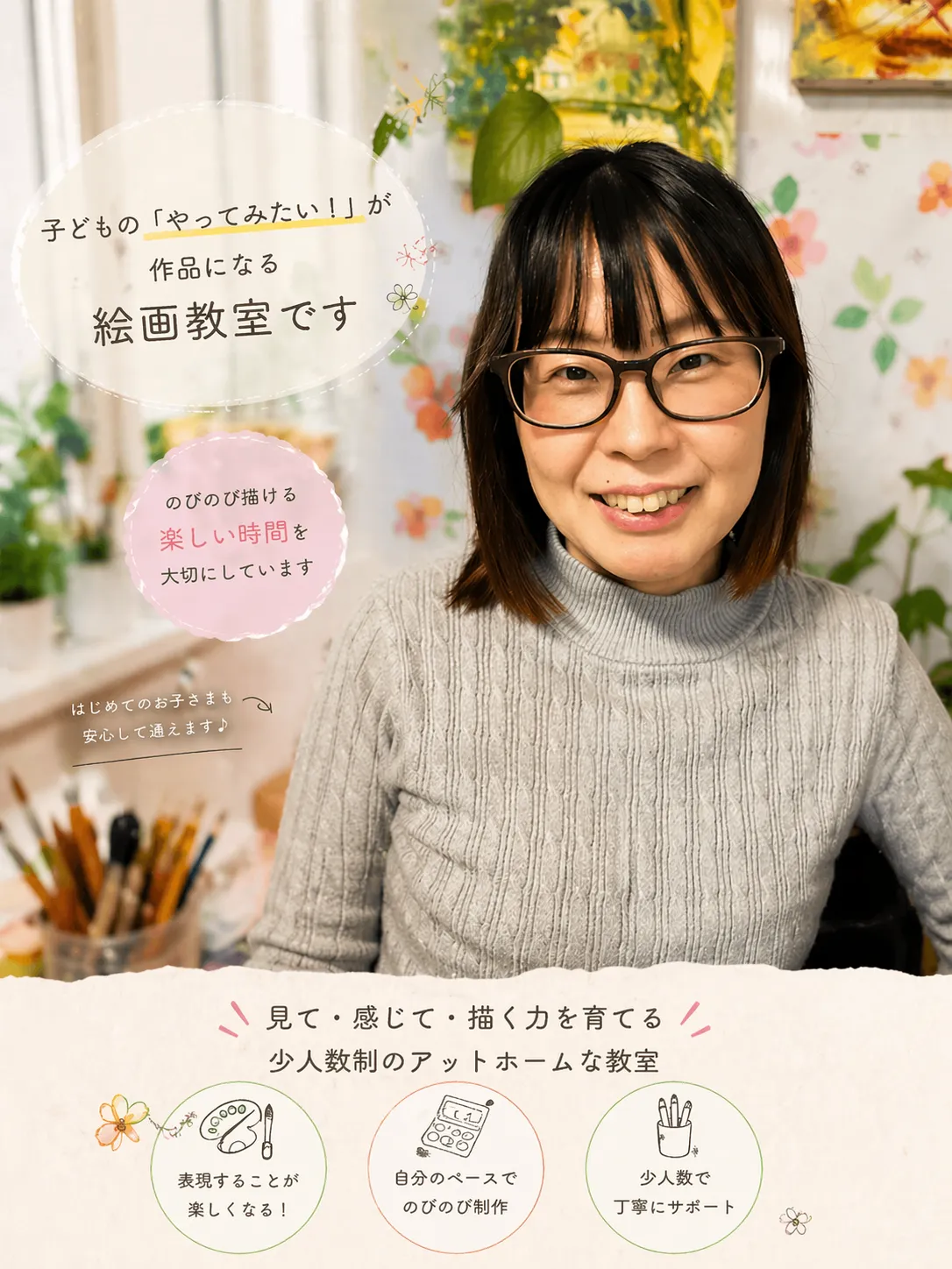 コスモ☆アート絵画造形教室 主宰